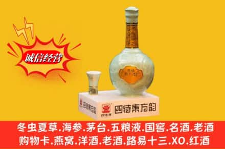 琼山区求购回收四特酒